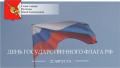 Глава Вологды Юрий Сапожников поздравляет вологжан с Днем государственного флага