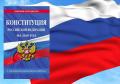 Глава Вологды Юрий Сапожников поздравил вологжан с Днем Конституции 