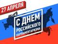 Глава Вологды Юрий Сапожников поздравляет депутатов с Днем парламентаризма
