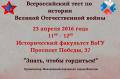 Молодежный парламент города Вологды стал организатором теста по истории Великой Отечественной войны 1941-1945 г.г. в областной столице.