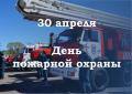 Поздравление Главы города Вологды Юрия Сапожникова с Днем пожарной охраны