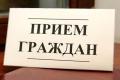 День приема граждан пройдет в городской Думе