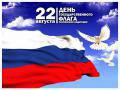 Поздравление Главы города Вологды Юрия Сапожникова с Днем Государственного флага РФ