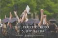 Глава Вологды Юрий Сапожников поздравляет вологжан с Днем российского студенчества