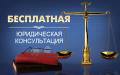 В Вологодской городской Думе пройдет очередная бесплатная юридическая консультация.