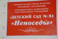 Председатель Вологодской городской Думы Игорь Степанов принял участие в торжественном мероприятии, посвященном открытию детского сада «Непоседы».