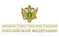 Минюст РФ разъясняет порядок установления сроков представления отчетности НКО 