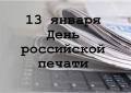 Поздравление Главы города Вологды Юрия Сапожникова с Днем российской печати