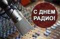Глава города Вологды Юрий Сапожников поздравляет вологжан с Днем радио и работников всех отраслей связи