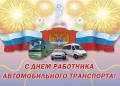 Глава города Вологды Юрий Сапожников поздравляет вологжан с Днем работников автомобильного и городского пассажирского транспорта.