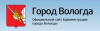 Новый состав Общественного совета Вологды приступил к работе