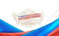 Поздравление Главы Вологды Юрия Сапожникова с Днем российского парламентаризма